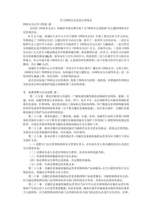 学习网络安全法的心得体会