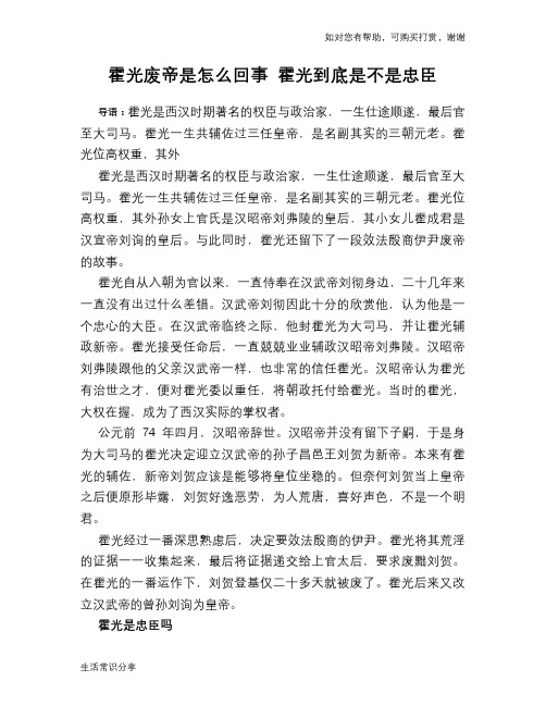 历史趣谈霍光废帝是怎么回事 霍光到底是不是忠臣