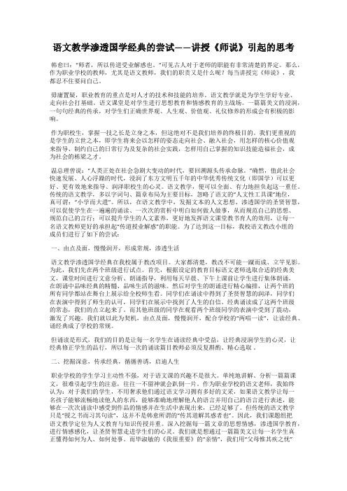 语文教学渗透国学经典的尝试——讲授《师说》引起的思考