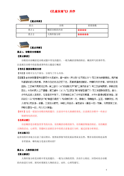 高中语文 重难点 第六课《孔雀东南飞》并序练习(含解