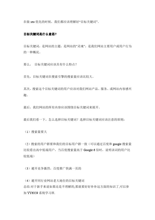 目标关键词是什么意思