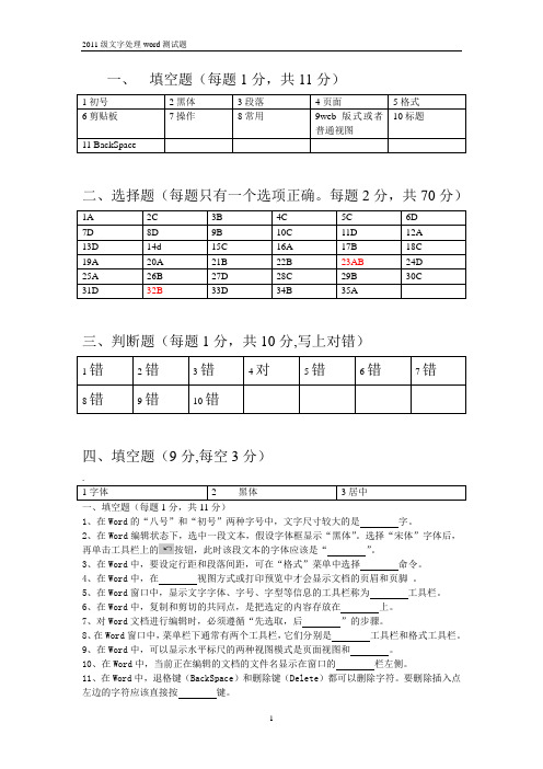 2011级文字处理word训练题及答案