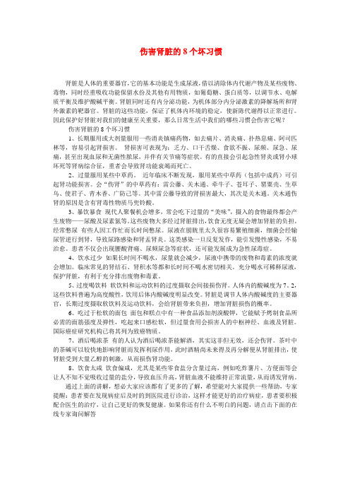 伤害肾脏的8个坏习惯