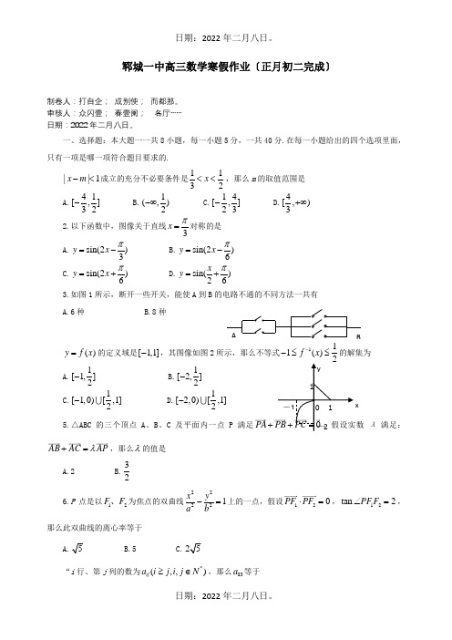 高三数学上学期寒假作业5A 试题