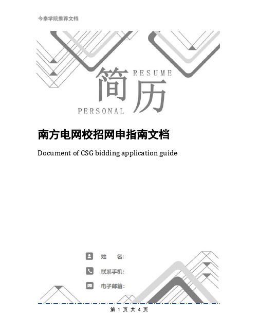 南方电网校招网申指南文档