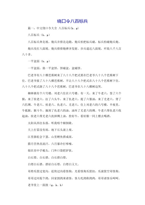 绕口令八百标兵