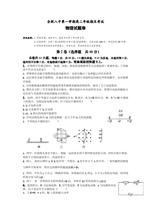 2018-2019合肥八中高二物理上册物理期末联考试卷(含答案)