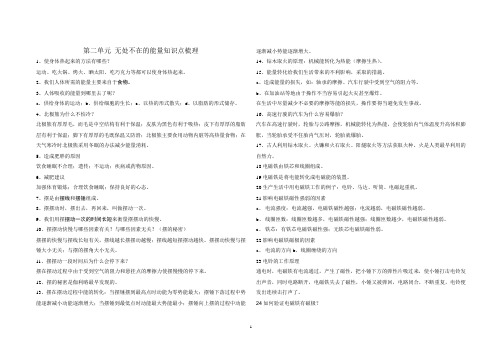 第二单元 无处不在的能量知识点梳理