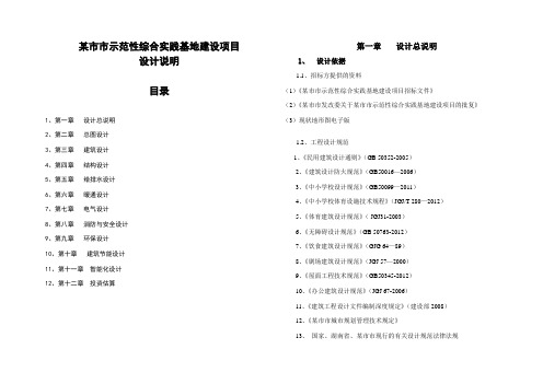 某学校建筑设计说明