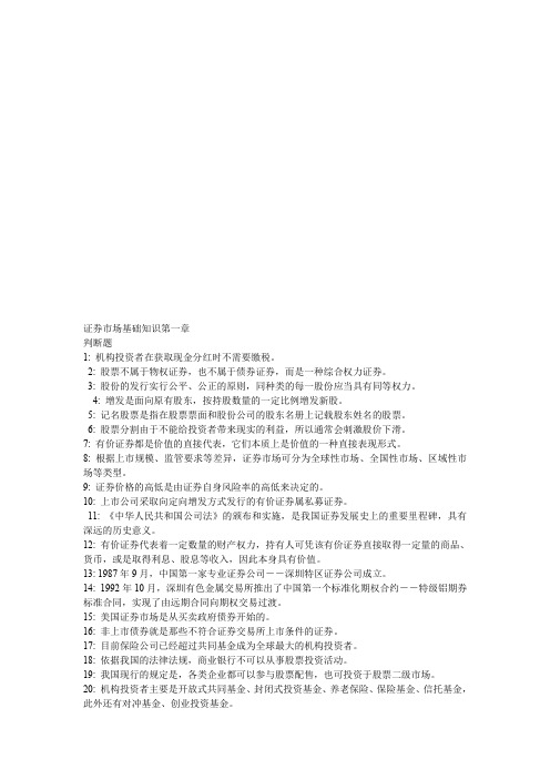 证券市场基础知识考题