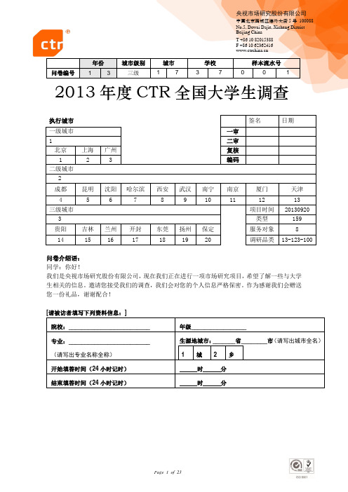 中国移动高校市场定量调查问卷V1