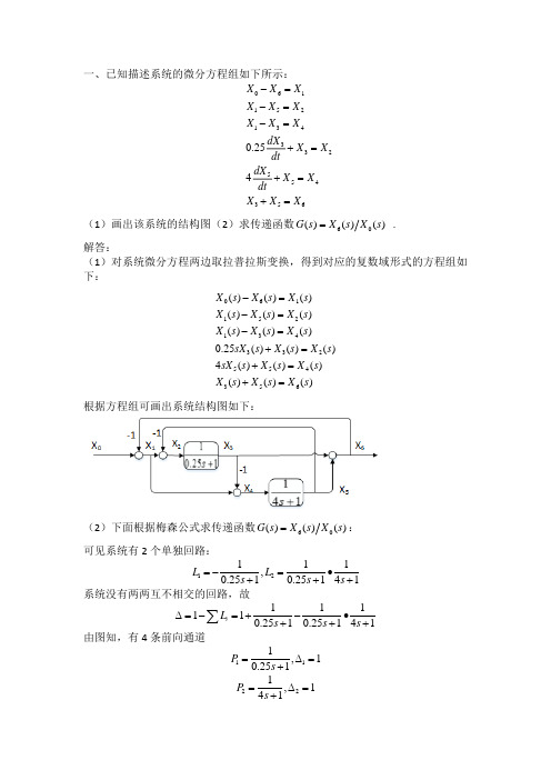 2017年福州大学812自动控制原理模拟答案详解