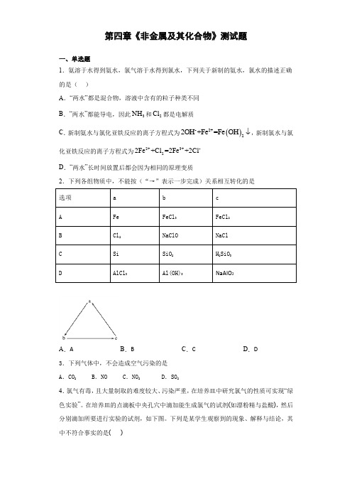 人教版高一化学必修一第四章《非金属及其化合物》测试题 