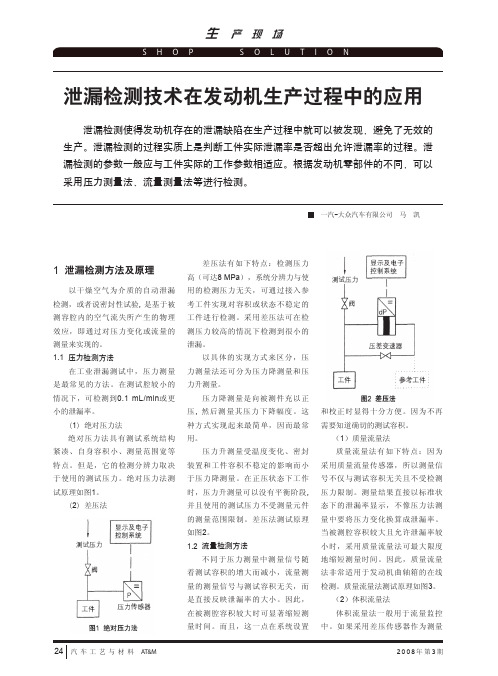 泄漏检测技术在发动机生产过程中的应用