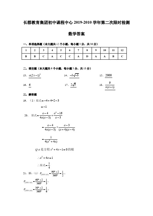 湖南四大名校内部资料答案-2019-2020-1长郡九上期中考试