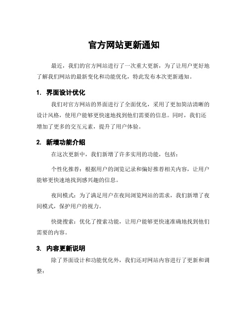 官方网站更新通知