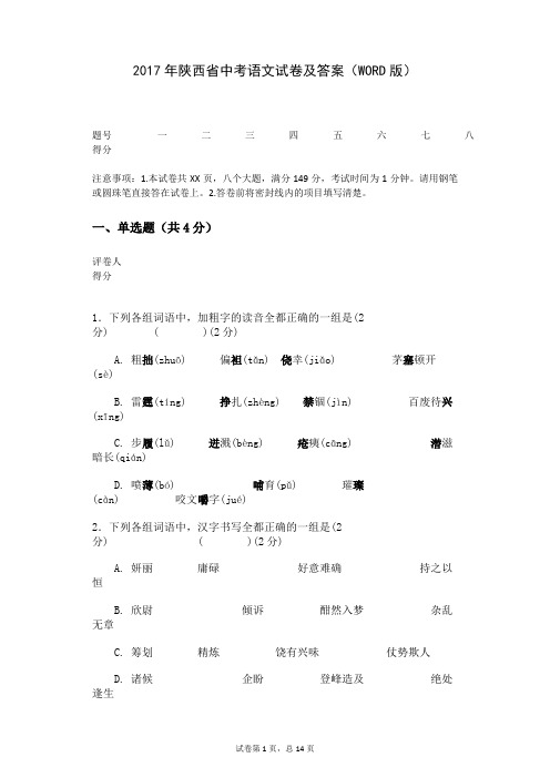 2017年陕西省中考语文试卷及答案(WORD版)