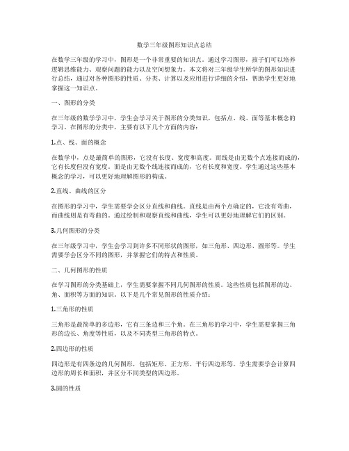 数学三年级图形知识点总结