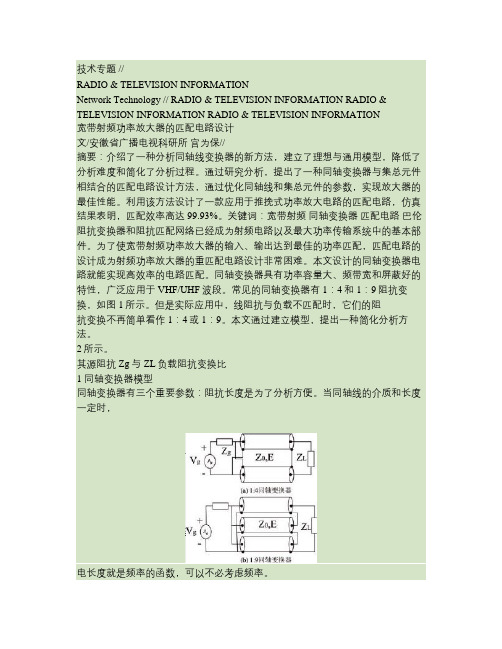 宽带射频功率放大器的匹配电路设计