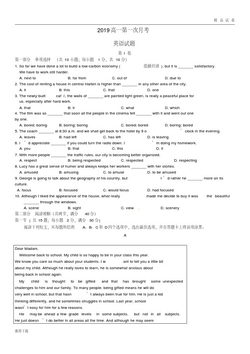 2019学年高一英语第一次(10月)月考试题新人教版-新版