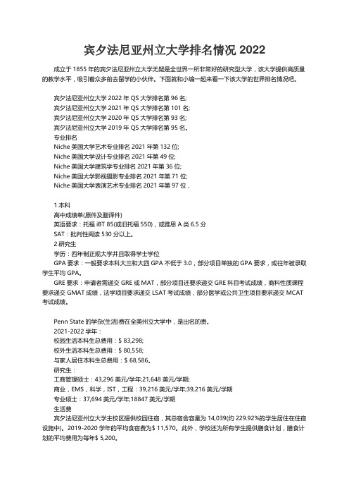 宾夕法尼亚州立大学排名情况2022