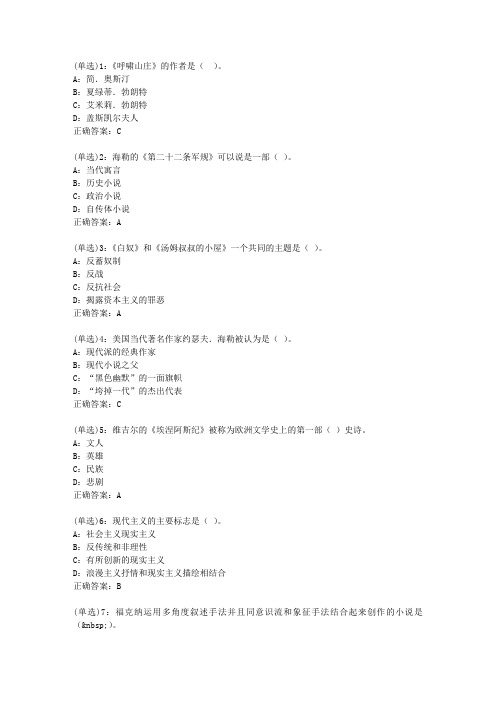 北语网院20春《外国文学史》作业_2答案