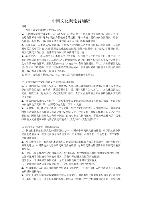 中国文化概论复习背诵版