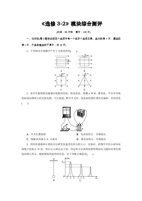 物理人教版《选修3-2》模块测试 (电磁感应、交流电、传感器))