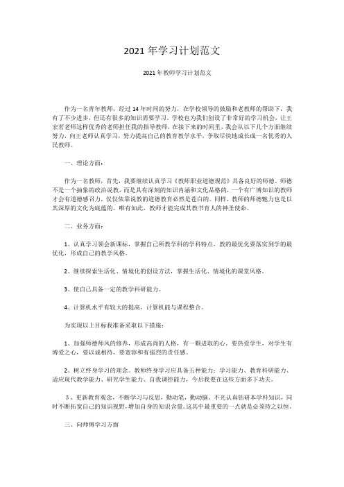 2021年学习计划范文