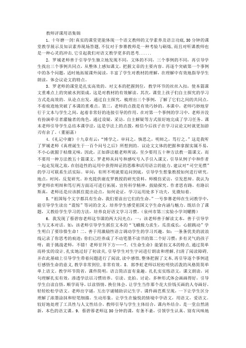 教师评课用语集锦