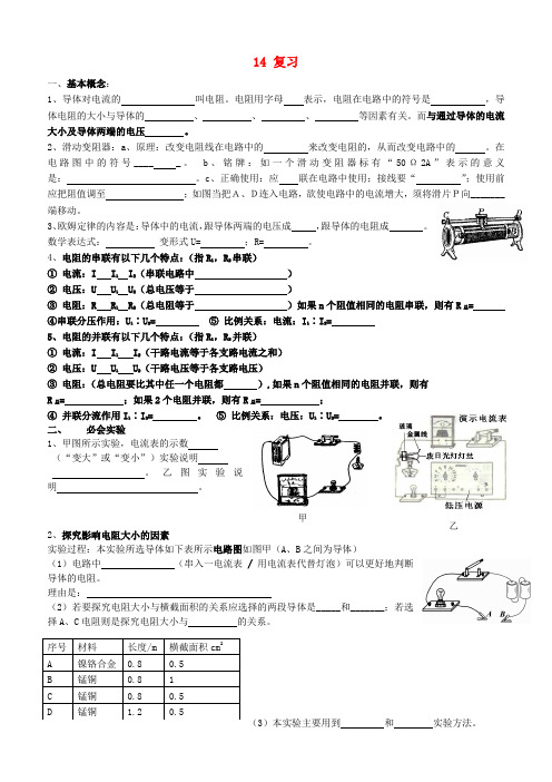 江苏省无锡地区九年级物理上册 14 复习助学案(无答案) 苏科版