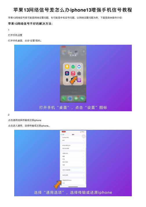 苹果13网络信号差怎么办iphone13增强手机信号教程