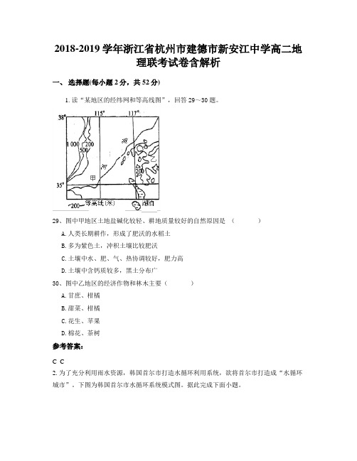 2018-2019学年浙江省杭州市建德市新安江中学高二地理联考试卷含解析