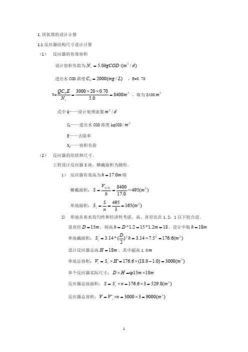 厌氧塔计算手册