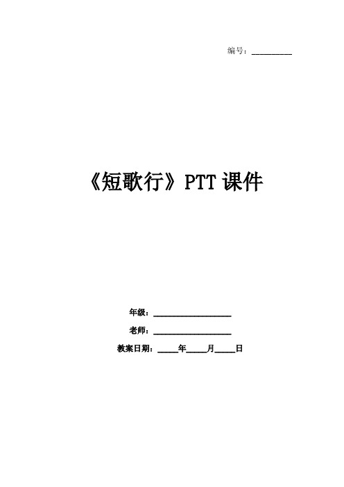 《短歌行》PTT课件