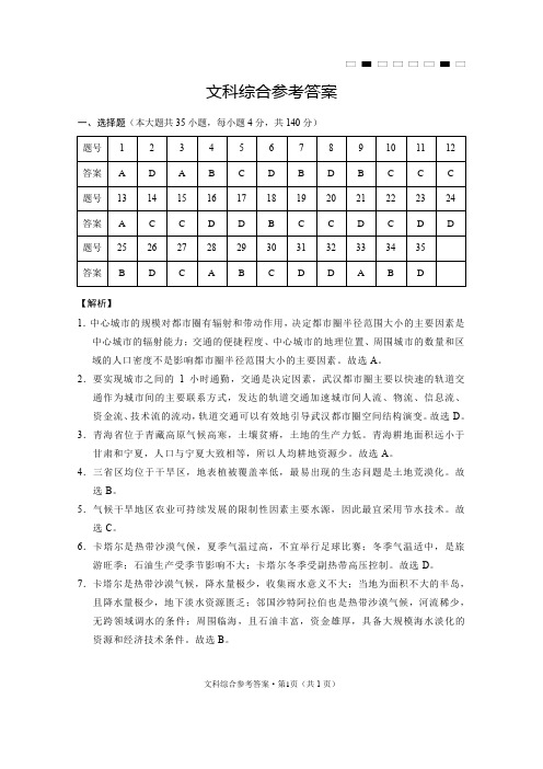 2023云南省师范大学附属中学高三下学期适应性考卷(七)文科综合答案