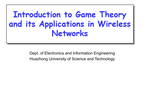 博弈论介绍PPT课件