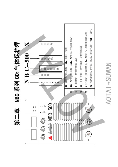 3.NBC速查手册教程