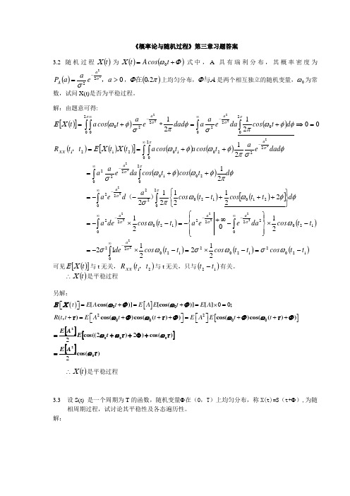 《概率论与随机过程》第3章习题答案