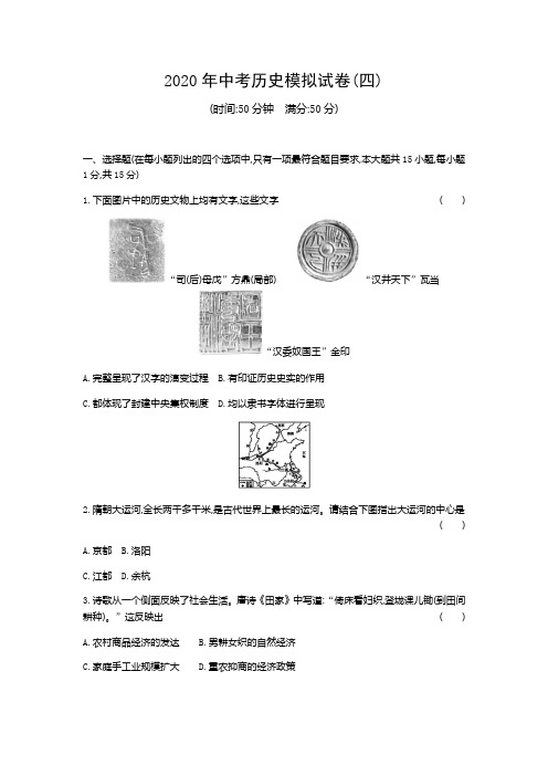 2020年中考历史模拟试卷(含答案)