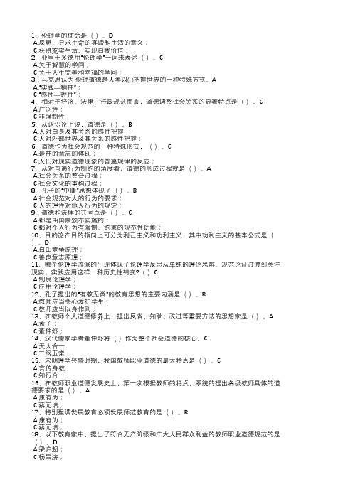 浙江省高校师资培训2018年最新版《教师伦理学》题库