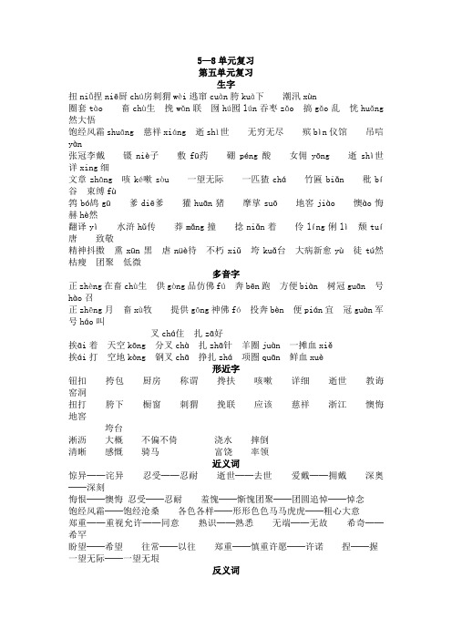 六年级上册5--8单元知识点