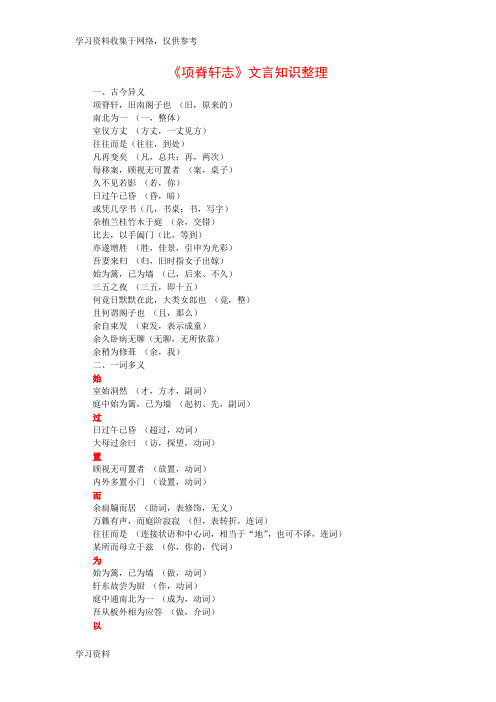 《项脊轩志》文言知识整理