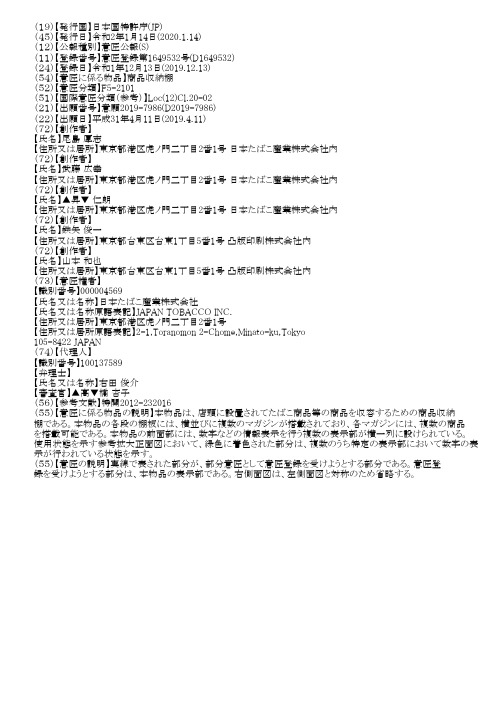 【JPD1649532S】外观设计【专利】
