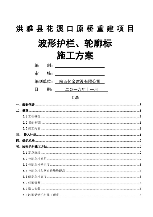 波形护栏 轮廓标施工方案