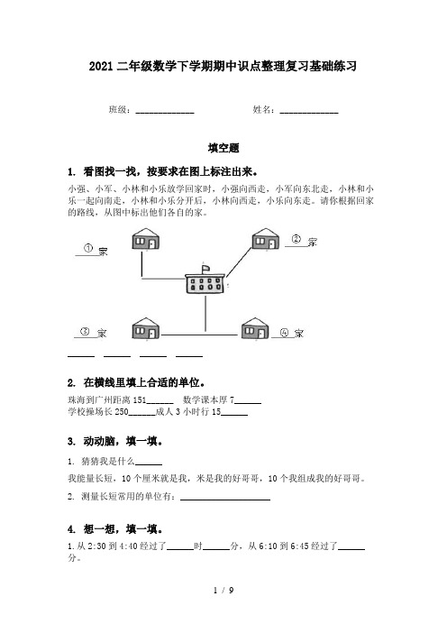 2021二年级数学下学期期中识点整理复习基础练习