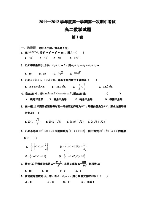 鄄城一中高二上学期期中考试数学试题