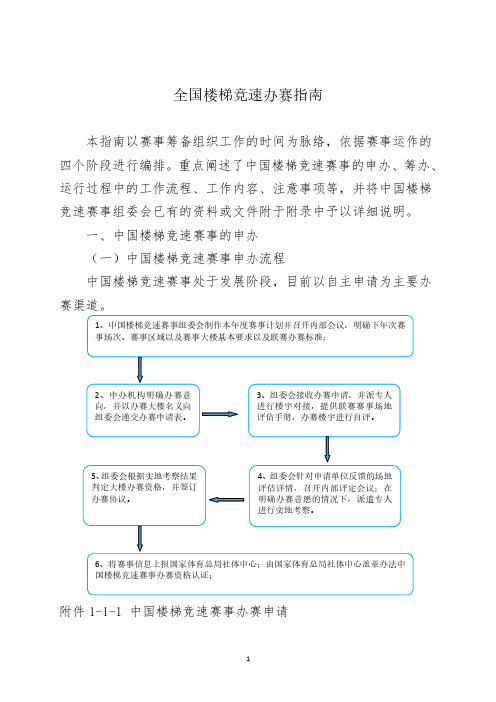 全国楼梯竞速办赛指南