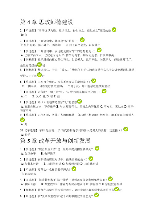 2019年深圳市教师继续教育公需科目 章节测试 第4、5章