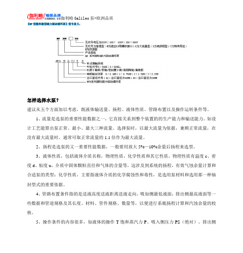 MP型塑料微型磁力驱动循环泵型号意义